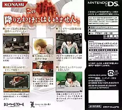 Image n° 2 - boxback : L - The Prologue to Death Note - Rasen no Wana